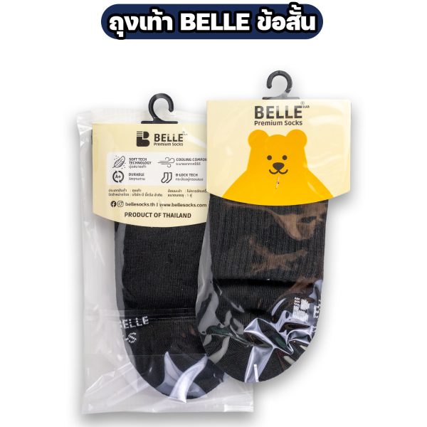 ถุงเท้า-BELLE-ข้อสั้น