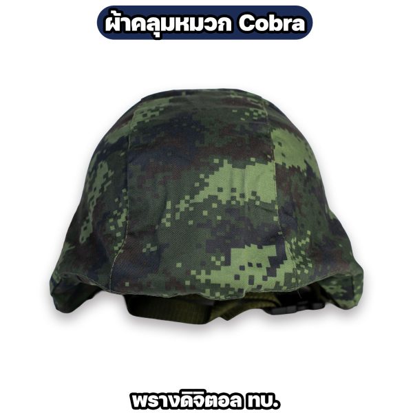 Alternative view of ผ้าคลุมหมวก Cobra ลายพรางดิจิตอล ทบ. / ทร. แบบเรียบและแบบมีหู