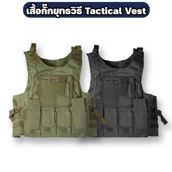 เสื้อกั๊กยุทธวิธี Tactical Vest