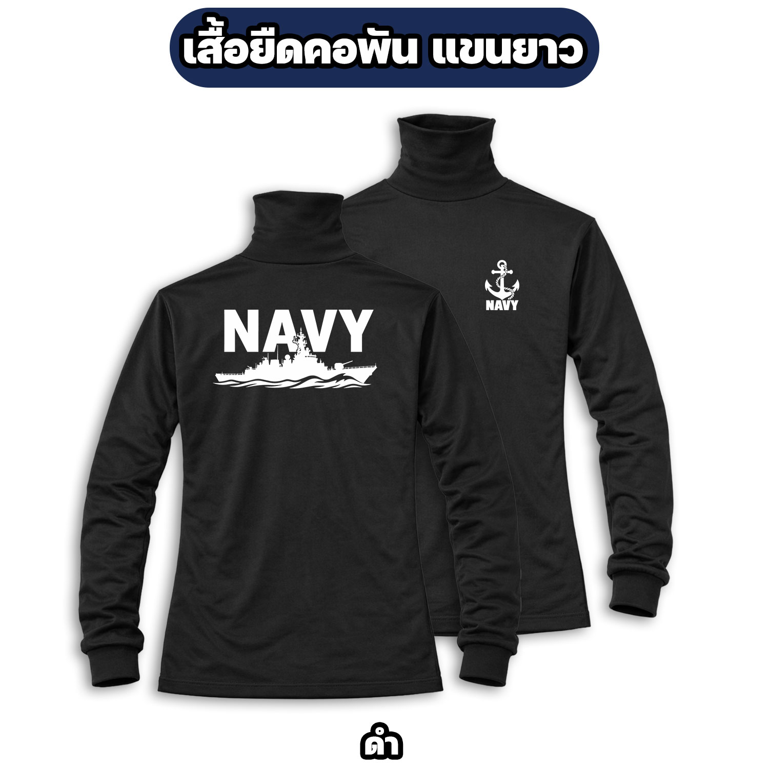 เสื้อยืดแขนยาวคอพัน NAVY ลายเรือรบ ผ้าไมโคร สกรีนหน้า-หลัง - Image 5