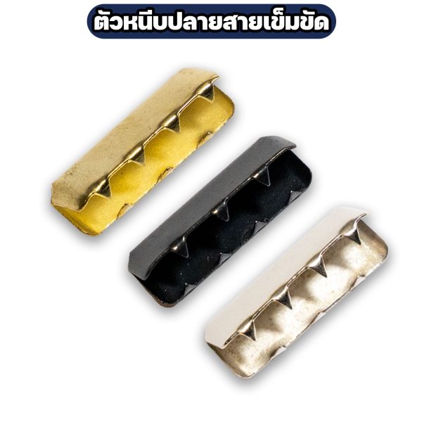ตัวหนีบปลายสายเข็มขัด