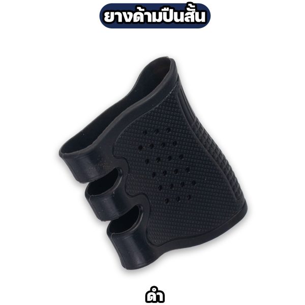 Alternative view of ปลอกยางหุ้มด้ามปืน กันลื่น