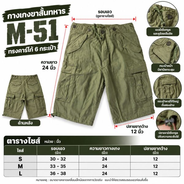 Alternative view of กางเกงขาสั้นทหาร M-51 สีเขียวขี้ม้า ทรงคาร์โก้ 6 กระเป๋า