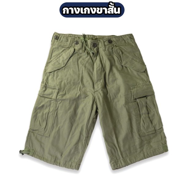 กางเกงขาสั้นทหาร M-51